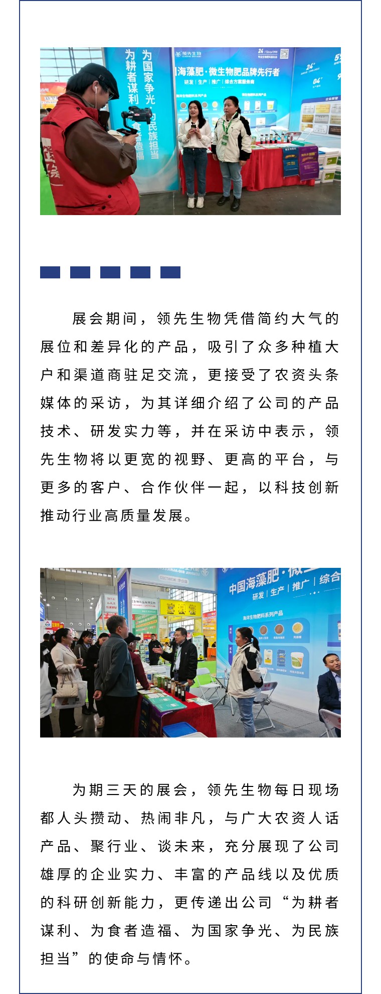 擎動(dòng)長(zhǎng)沙 共話發(fā)展丨中國(guó)植保雙交會(huì)圓滿收官，領(lǐng)先生物產(chǎn)品實(shí)力圈粉！