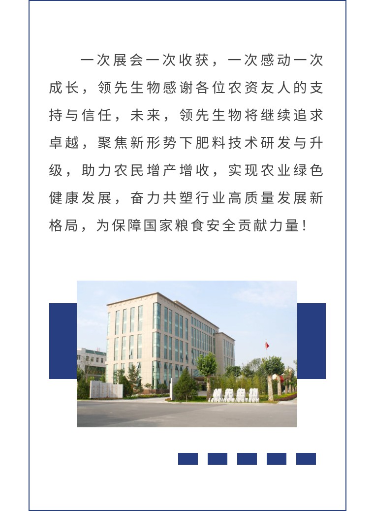 擎動(dòng)長(zhǎng)沙 共話發(fā)展丨中國(guó)植保雙交會(huì)圓滿收官，領(lǐng)先生物產(chǎn)品實(shí)力圈粉！